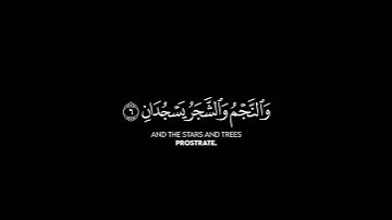 كروما شاشة سوداء قرآن كريم🍁 تلاوة خاشعة من سورة الرحمن🍁 القارئ #احمد_النفيس #القرآن_الكريم