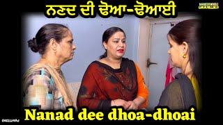 Nanad Dee Dhoa-Dhoai ਨਣਦ ਦ ਢਆ-ਢਆਈ Shelly Mindo Emotional Video New Punjabi Video 2024 