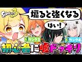 スプラトゥーン3 ランク3のガチ初心者に嘘を教えてみたら面白すぎたｗｗｗｗｗｗ 