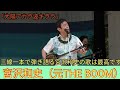 宮沢和史(元THE BOOM)「太陽アカラ波キララ」 三線一本で弾き語る宮沢和史の歌は最高です! くるちの杜音楽祭2022(読谷村文化センターふれあい広場)