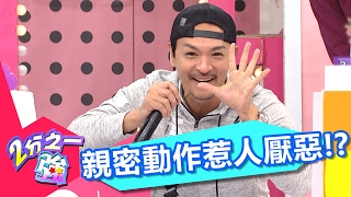 夢多搭訕必中方式 卻惹來女藝人們厭惡？！ 何妤玟 夏如芝 20170216 part3/5 2分之一強 - 東森綜合台