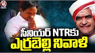 Minister Errabelli Dayakar Pays Tribute To NT Rama Rao | V6 News