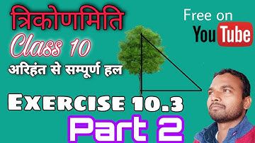 Exercise 10.3 Part 2 Trigonometry Class 10 Math Arihant #upboard #math #class10 Rohit Sir ❤️❤️❤️