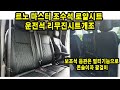 르노 마스터 조수석 로얄시트개조 운전석 리무진 시트개조 (T&amp;QAUTO)