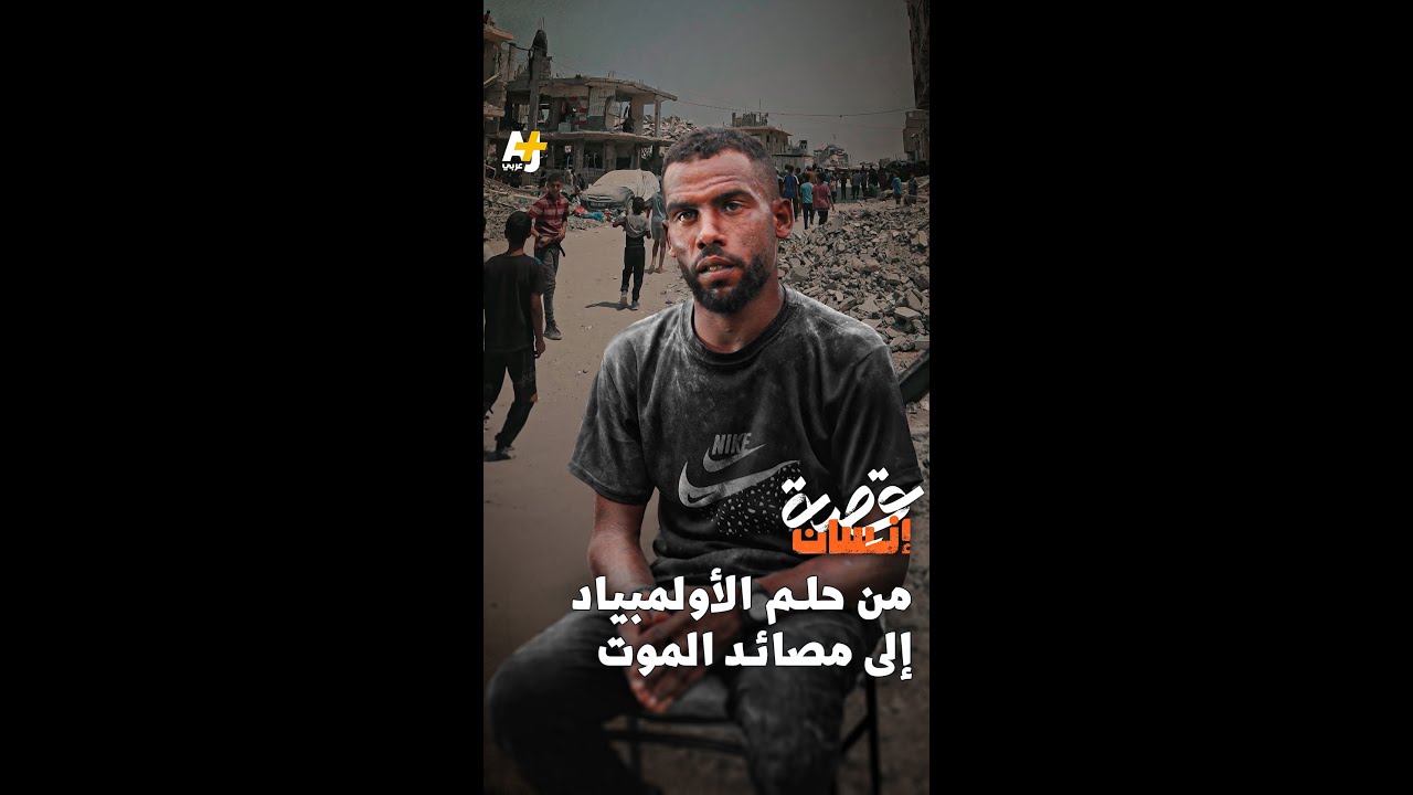 من عداء رياضي إلى متسابق للحصول على كيس طحين