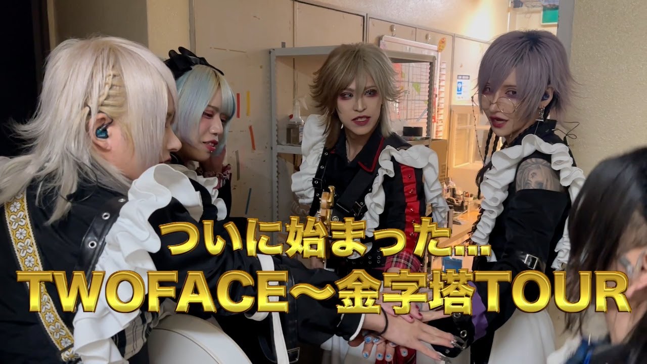 電脳ヒメカ】「TWOFACE〜金字塔〜」 大阪編-下弦- - YouTube