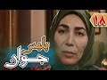 سریال پلیس جوان قسمت 18 Serial Police Javan Part 18