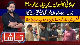 Tamasha With Atif Bhatti | 09 May 2024 | Lahore News HD