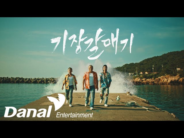 MV | 나훈아(Na Hoon-A) - 기장갈매기 | 새벽 (SIX STORIES) class=