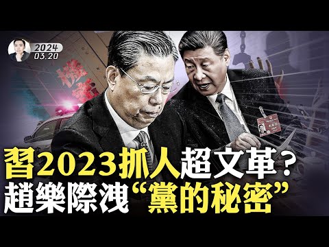 在上海秘密制作“白纸运动纪录片”，导演确认被捕！李克强故居再现抗议；中共商务部长爆“情妇门”，他是江泽民内姪，“女主”是《人民日报》女记；赵乐际遭政治打击，习李故意？习本人也出了洋相｜大宇拍案惊奇