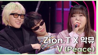 V - 자이언티 [더 시즌즈-악뮤의 오날오밤] | KBS 231208 방송