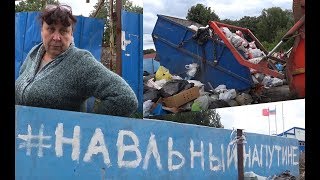 31е мая 2018 село Быково свалка мусора вскрыта
