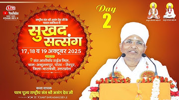 18-10-2025  LIVE - सुखद सत्संग संत श्री असंग देव जी अब्दुल्लापुर  जैदपुर जिला बाराबंकी उत्तर प्रदेश