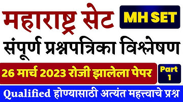 MH SET Previous Year Paper Detail Solution || MH 26 March 2023 | सेट 2023 प्रश्नपत्रिका | Part 1