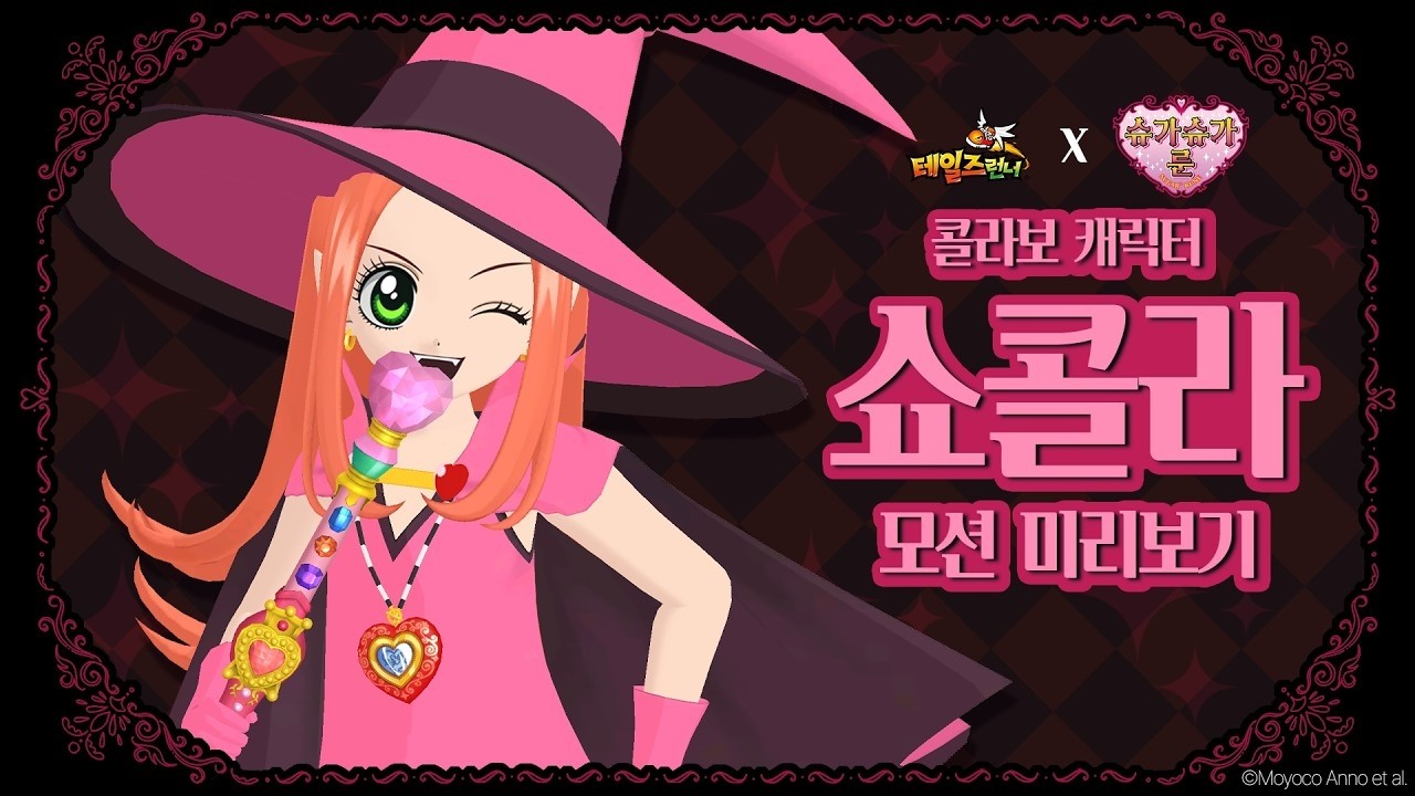 【韓跑Online / 테일즈런너】最新聯名角色「桑高娜」動作演示預告