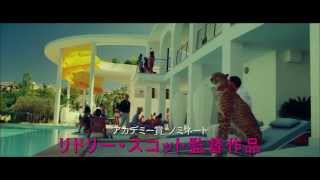 映画「悪の法則」TV-CM（ストーリー編15秒）