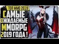 ТОП 5 самых ожидаемых MMORPG 2019!