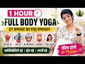1 Hour Full Body Yoga 🔥 | Knee Pain, Digestion, Thyroid, Stress Relief | Complete Health Session