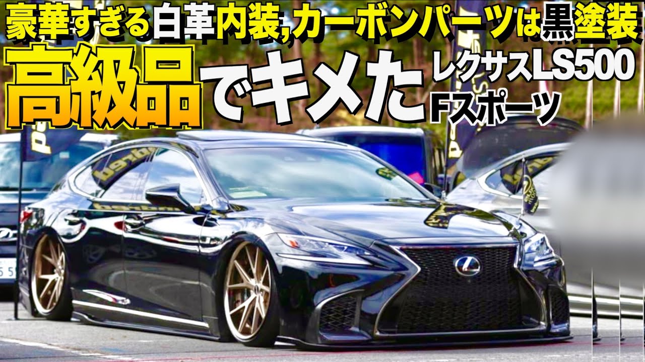非売品‼️レア‼️LEXUS‼️LS460F sports Lexus LS460F Sport interior and exterior review! Nuruteka's