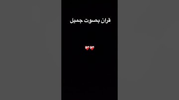 #quran #اكسبلور #المصحف #foryou #القرآن_الكريم #الرحمن #لايك #ترند #تلاوة_خاشعة