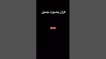 #quran #اكسبلور #المصحف #foryou #القرآن_الكريم #الرحمن #لايك #ترند #تلاوة_خاشعة