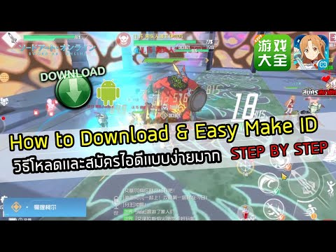 Sword Art Online Black Swordsman: Ace | How to Download & Easy Play วิธีโหลดเเละสมัครไอดีเเบบง่ายๆ