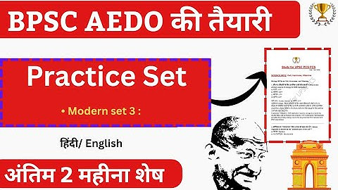 🔥 AEDO की तैयारी | AEDO सेट 3 Modern History AEDO question practice | Bpsc, 72th Bpsc