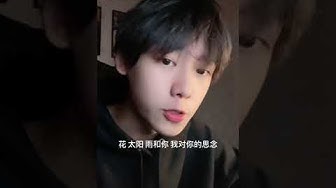 花太阳雨和你 Youtube