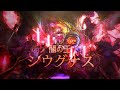 『サガ エメラルド ビヨンド』キャラクターPV シウグナス編