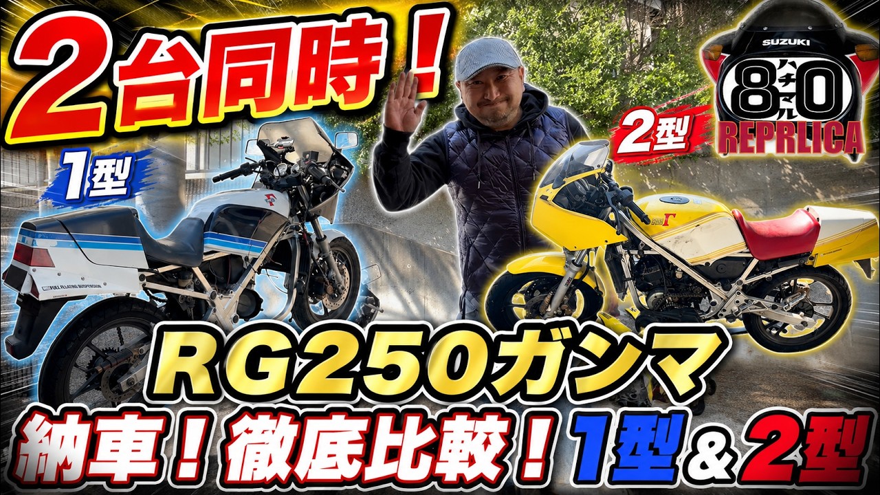 Double Delivery of the RG250 Gamma Type 1 & Type 2! A Thorough