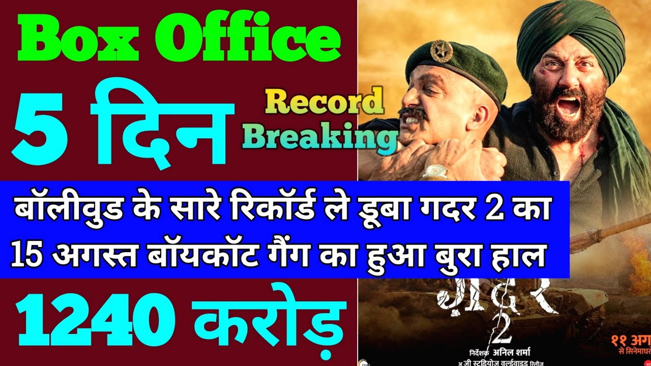 Gadar 2 Box Office Collection | Gadar 2 4th Day Collection | Gadar 2 5th Day Record Breaking Report