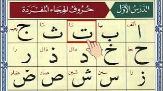 Alif Baa Taa |Epi 1066| Arabic Alphabet | Noorani Qaida Lesson 01| Qaida Nuraniyah |Arabic Beginners