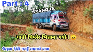 | Bhairahawa To Tanahun Vlog Part 4 | कस्तो चिप्लो बाटो यार ! गाडी भित्तामा ठोकियो ! 