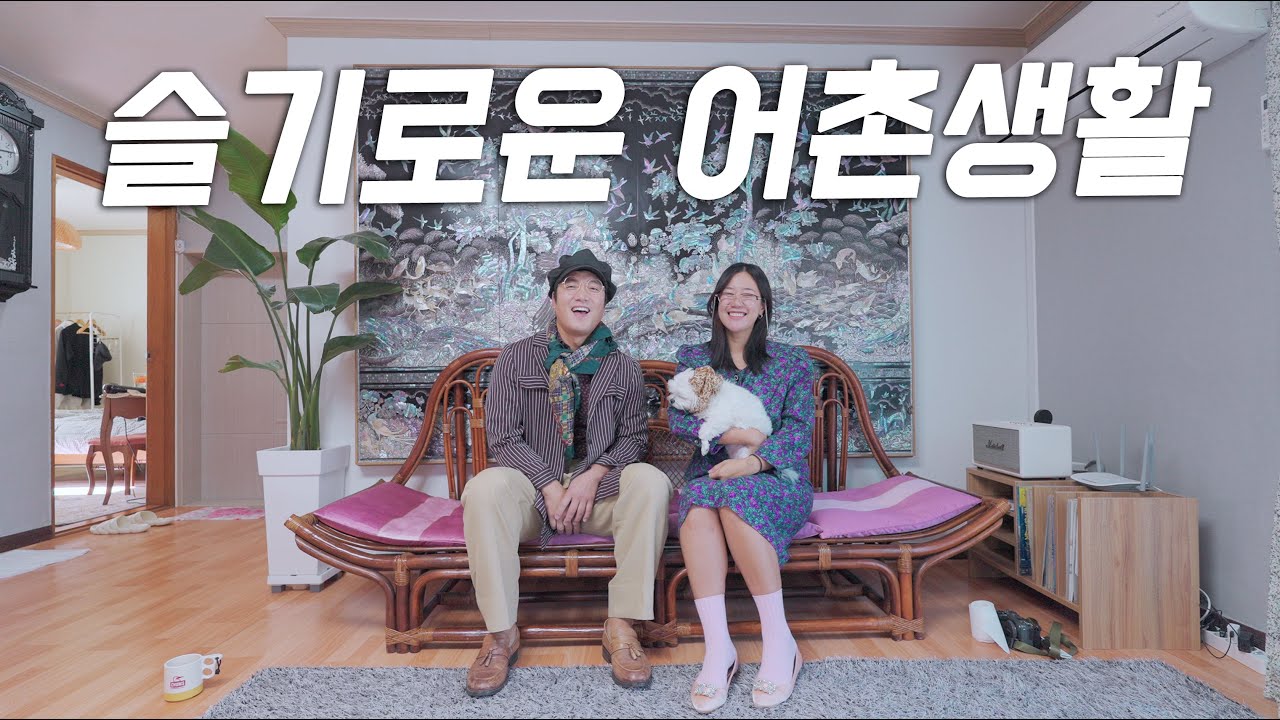 월 80만원, 땅끝마을에 있는 수상한집 통으로 빌려 한달살기 [남해1]