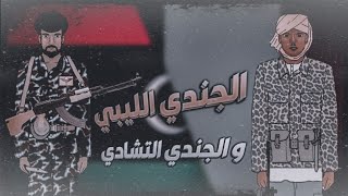 قصه أسير | من الحرب الى الصداقه | قصه حقيقيه حدثت في حرب ليبيا و تشاد ????