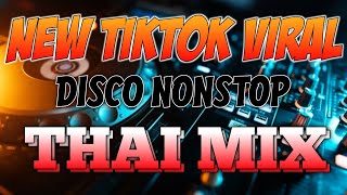 🔥 NEW VIRAL 💥 TIKTOK DISCO THAI MIX NONSTOP 2025 - DJ RENIE
