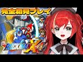 【ロックマンX4】完全初見🌟Xシリーズ初のPS作品！ロックマン X4やるぞ！【World Connect Project/マーナ・ポプリ】