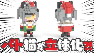 【本日23:59まで販売中】パト猫ミタクルブロック組み立てRTAチャレンジ