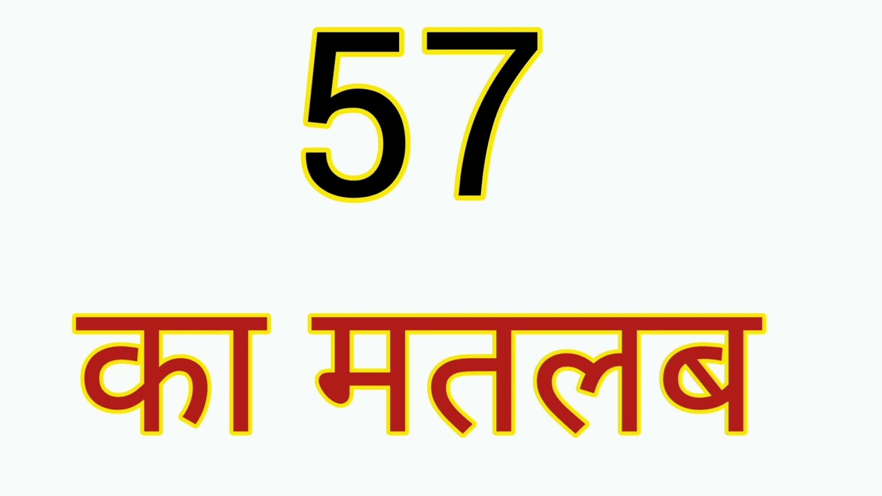 57 Ka Matlab Kya Hai 57 Means Meaning In English YouTube 57 Ka Matlab Kya Hai 57 Means Meaning In English YouTube