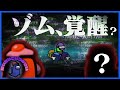 【Among Us】ゾムの汚名返上!!?超絶推理と話術で村陣営を救う!!?【アモングアス】