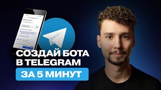 Как Создать Телеграм Бота с ТЕЛЕФОНА за 15 минут? | Проверка подписки на канал ChatPlace