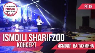 Исмоили Шарифзод Бинам бинам консерт 2018 : Ismoili Sharifzod   Binam binam Consert 2018