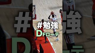 【スローで学ぶDF🏀】プレス→ローテーション！ #Shorts #バスケ #もりもり部屋