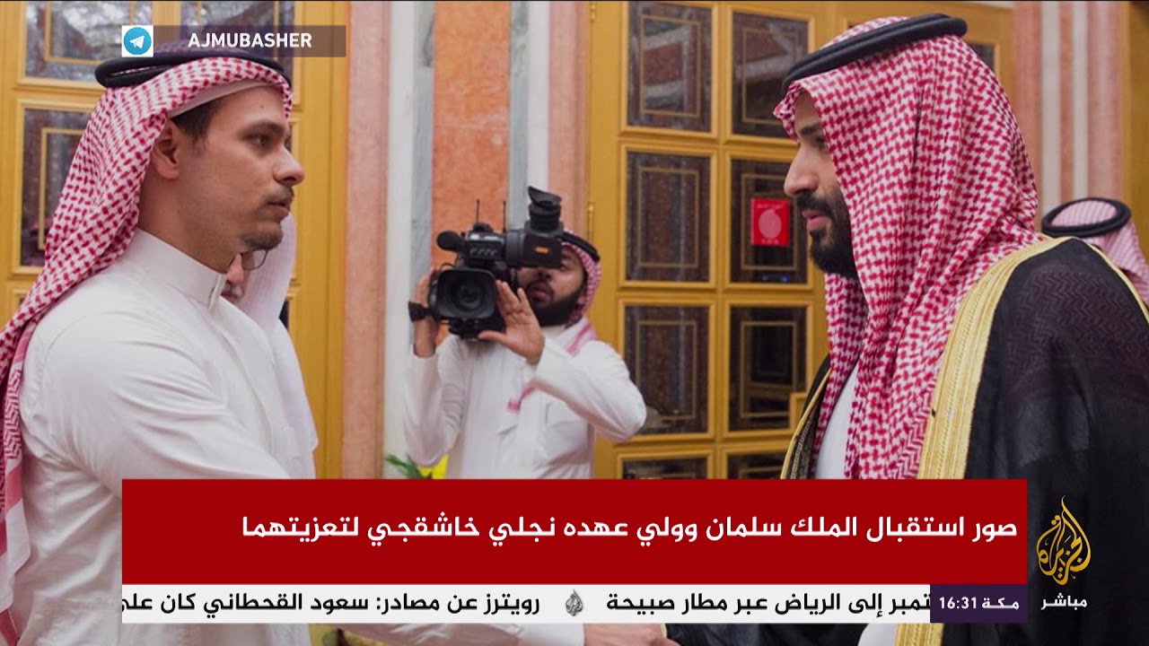 الملك #سلمان و #ولي_العهد يستقبلان نجلي #جمال_خاشقجي لتعزيتهما
