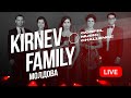 Онлайн концерт гурту - KIRNEV FAMILY