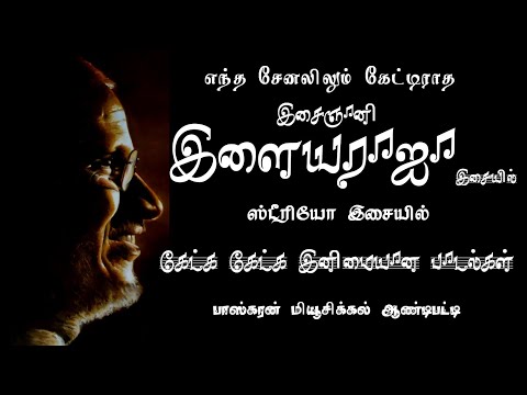 Ilaiyaraja Stereo Sound Songs