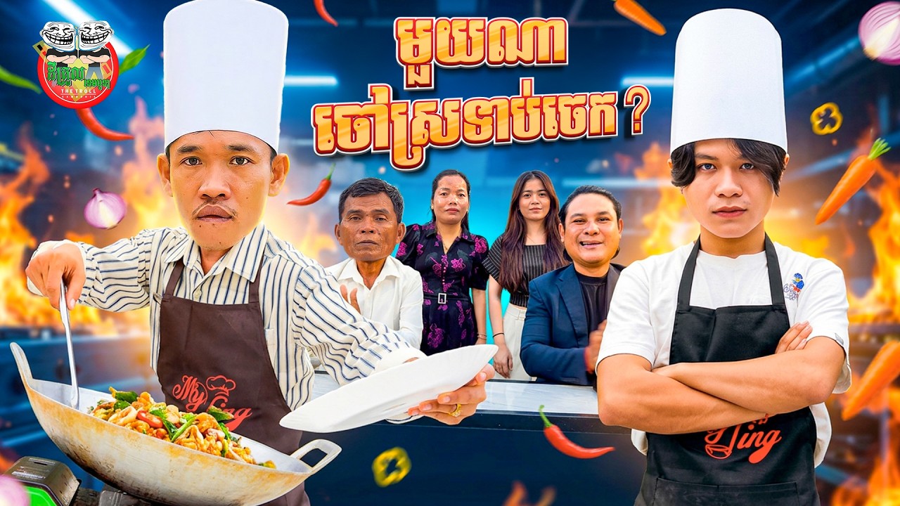 មួយណាចៅស្រទបចេក ? 😂Which One?  By My Cup