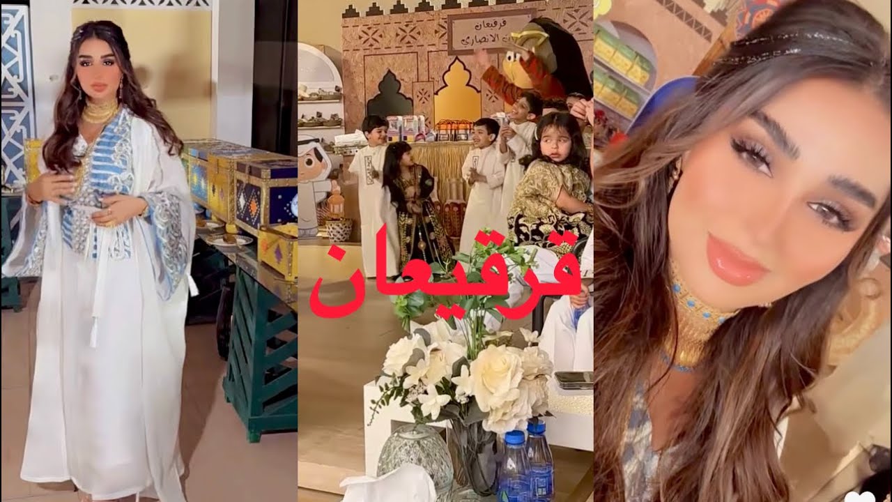 حفلة القرقيعان🌙💃🏻جمعنا كل الأهل واحتفلنا رقصنا وغنينا🥰أمل الأنصاري