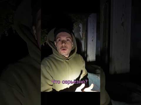 Встретили его на заброшке ночью 1 часть