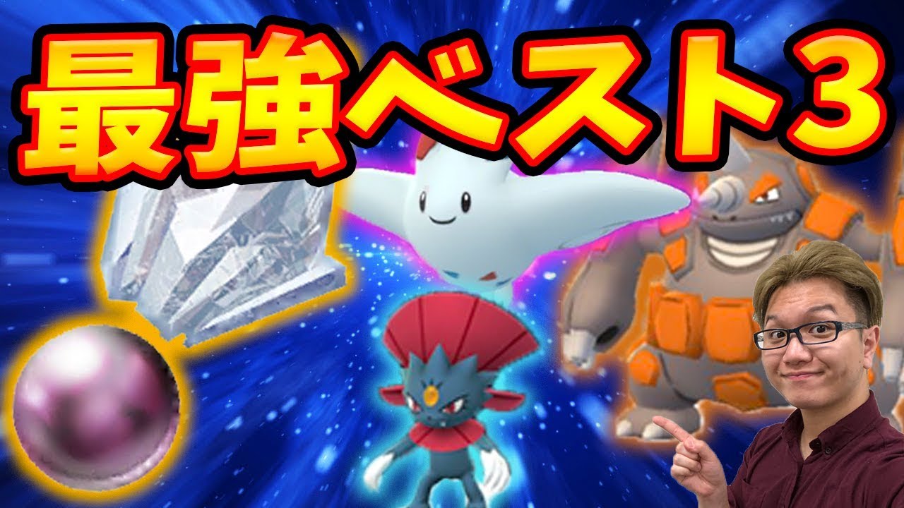 シンオウストーン誰に使うべき 性能比較 強さベスト3 ポケモンgo Youtube シンオウストーン誰に使うべき 性能比較 強さベスト3 ポケモンgo Youtube
